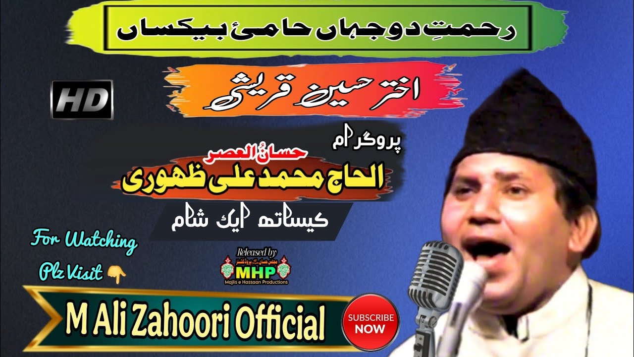 Rehmat e Do Jahan|Akhtar Qureshi|Shaam e Zahoori @M Ali Zahoori Official