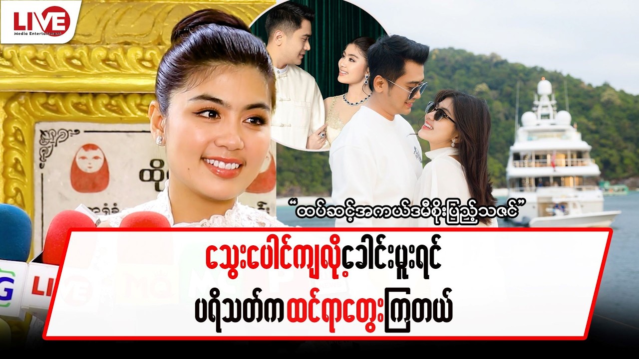 သွေးပေါင်ကျလို့ ခေါင်းမူးရင် ပရိသတ်က ထင်ရာတွေးကြတယ်