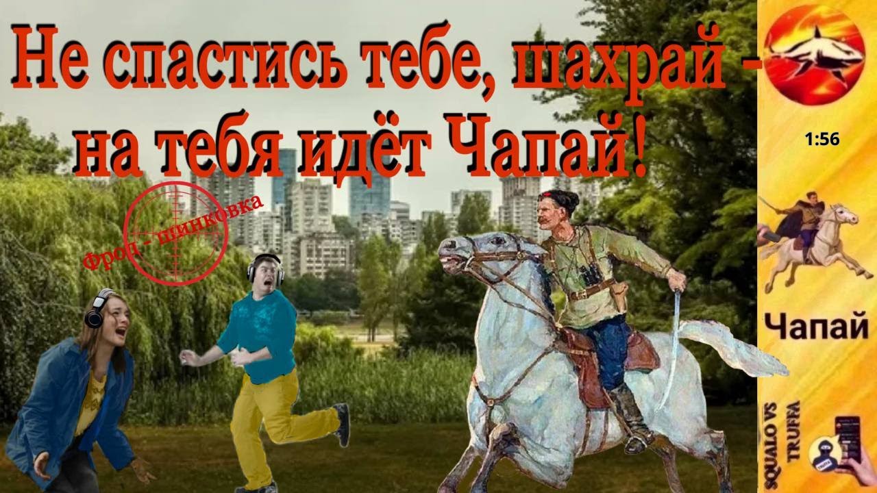 Телефонное мошенничество. Автор - Чапай