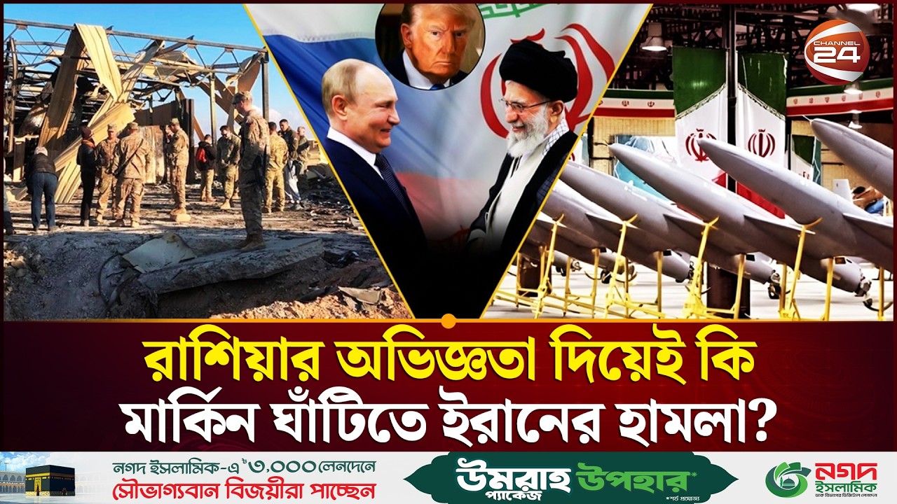 যুদ্ধের ময়দানের রিয়েল টাইম ডাটা দিচ্ছে মস্কো? | Russia Real Time Data on Battlefield | Channel 24