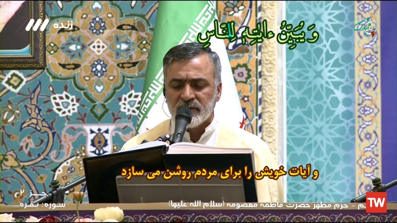 02- ترتيل (الجزء الثاني) من حرم السيدة المعصومة (عليها السلام) - شهر رمضان 1443هـ، 2022م