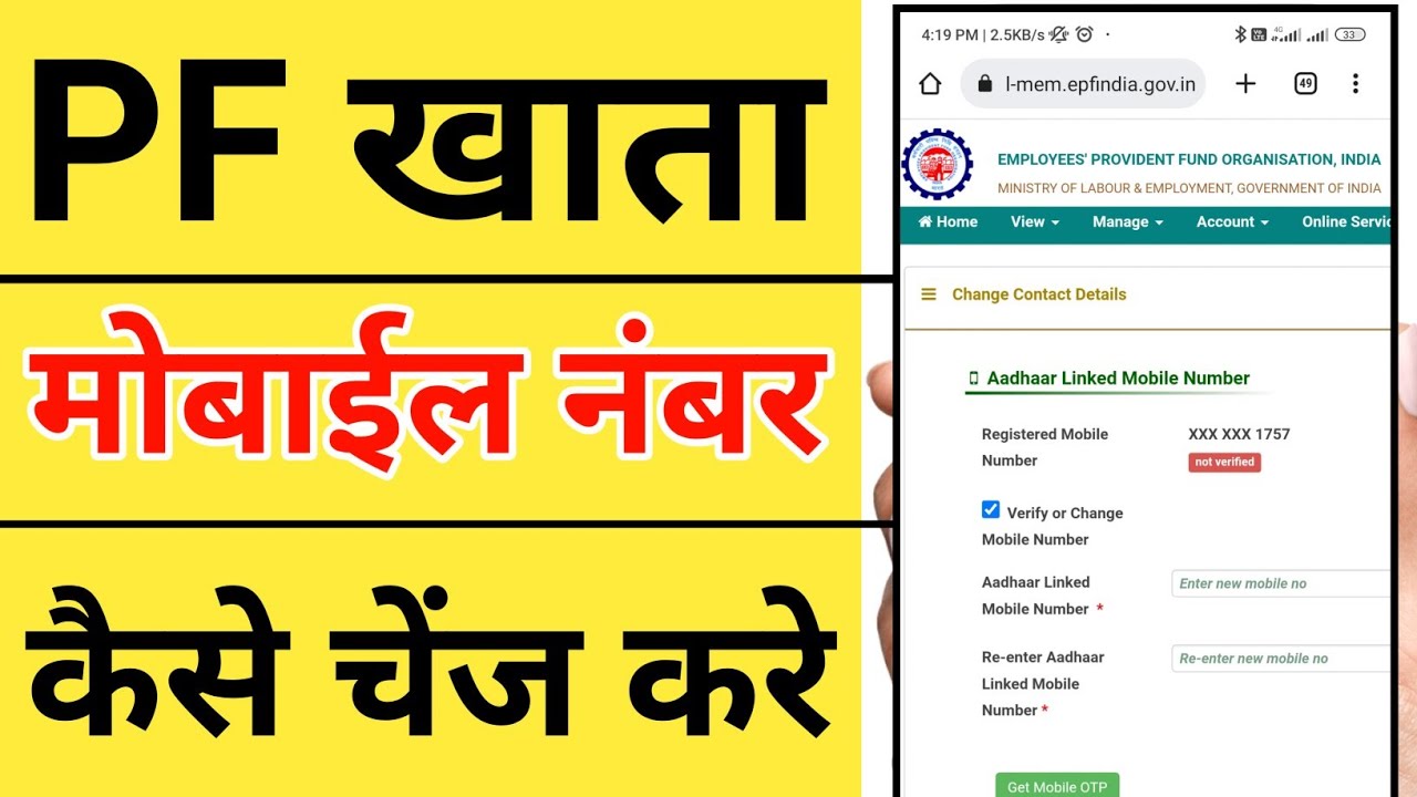 how to change mobile number in pf account online 2022 | pf account me mobile number kaise change kre