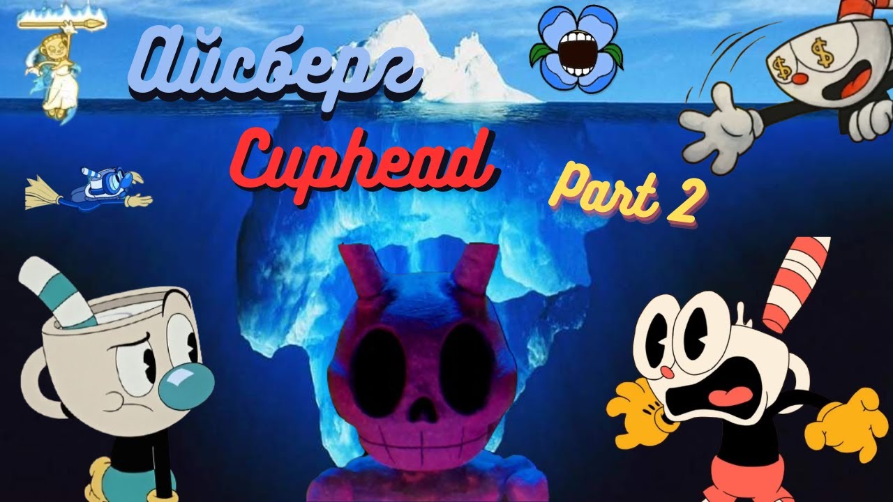 САМЫЙ БОЛЬШОЙ АЙСБЕРГ ПО CUPHEAD: 2 часть