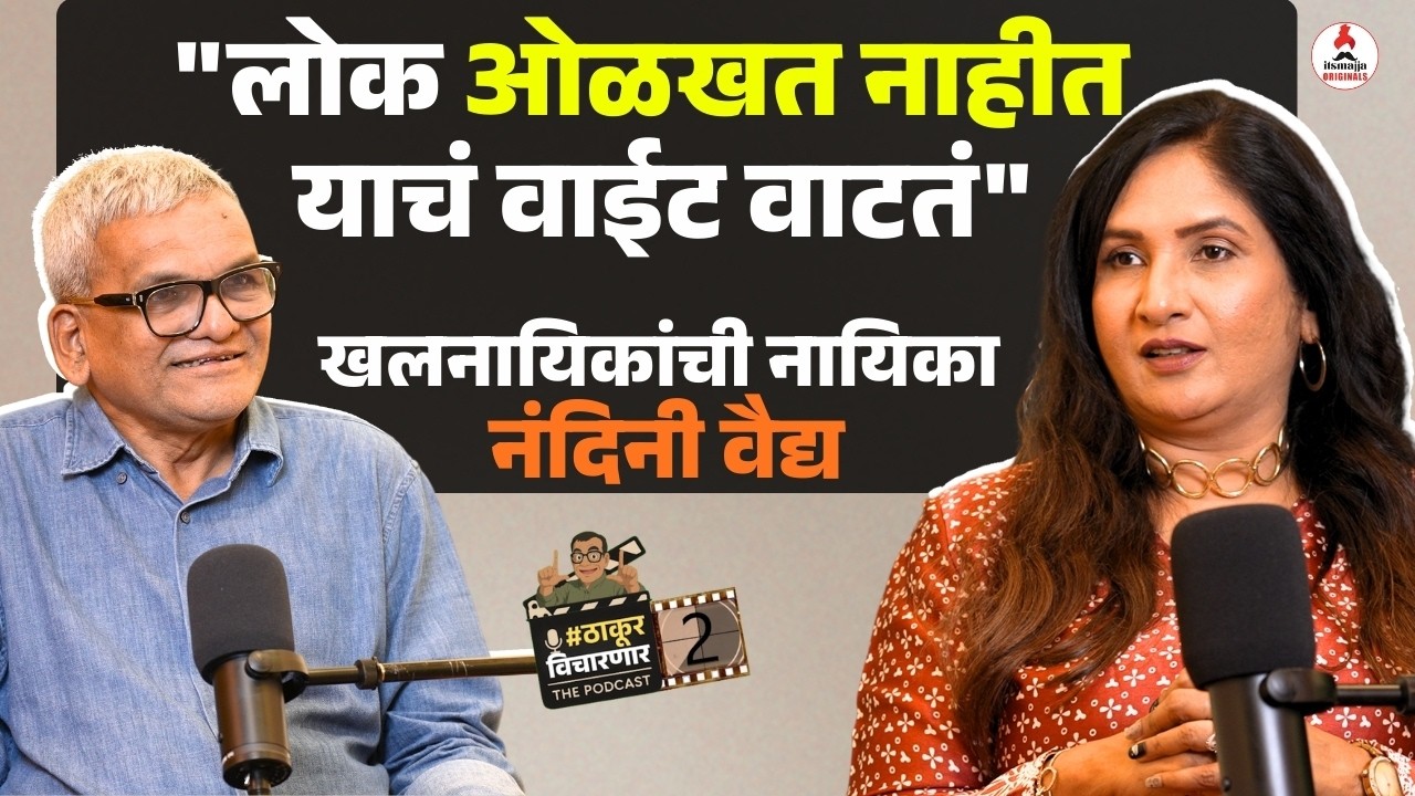 Exclusive Interview | मालिकांमुळे काम मिळालं पण नाव नाही | Nandini Vaidya | Bhagya Dile Tu Mala