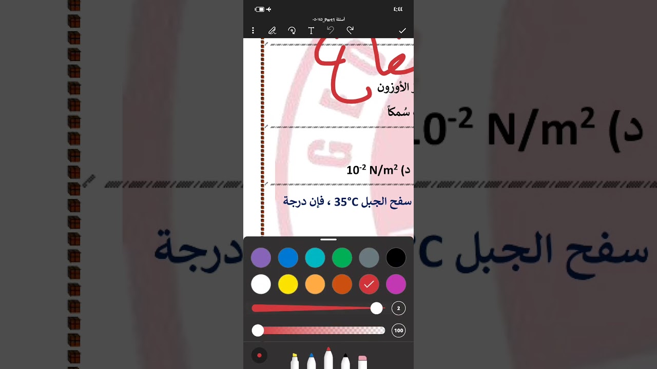 حل أسئلة الجزء الأول من مراجعة الفصل الثاني (الغلاف الجوي)