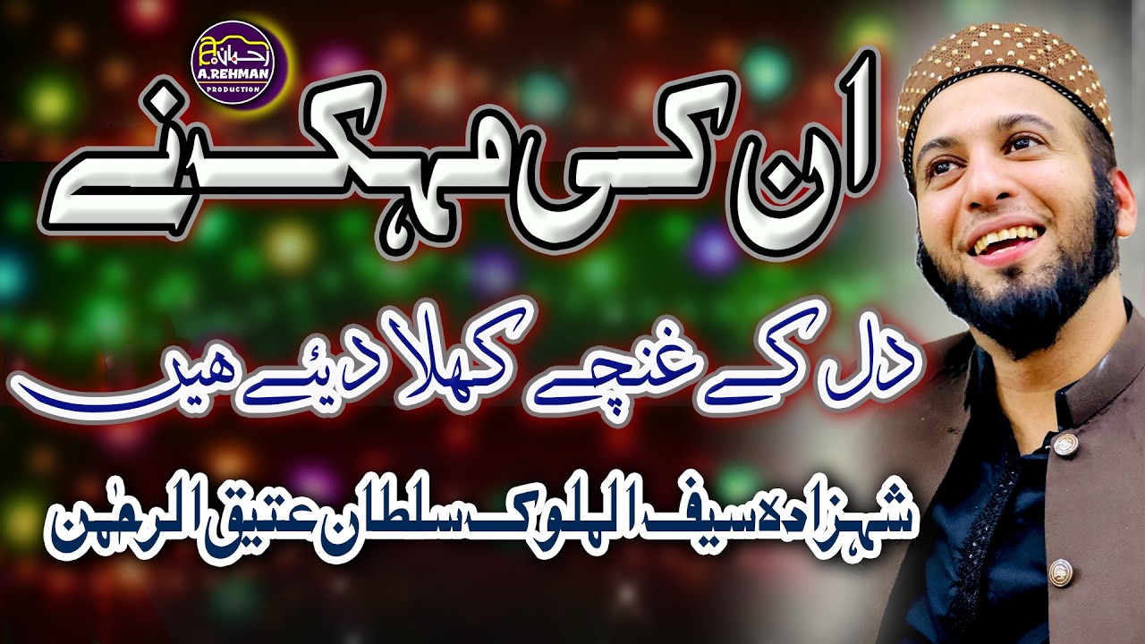 Sultan Ateeq Rehman New Kalam 2026 | Sultan Atiq Ur Rehman Naat