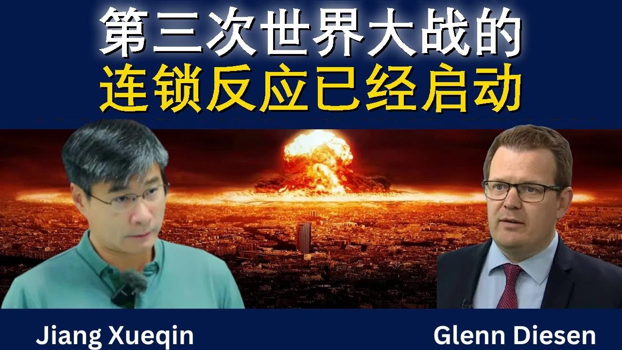 第三次世界大战的连锁反应已经启动