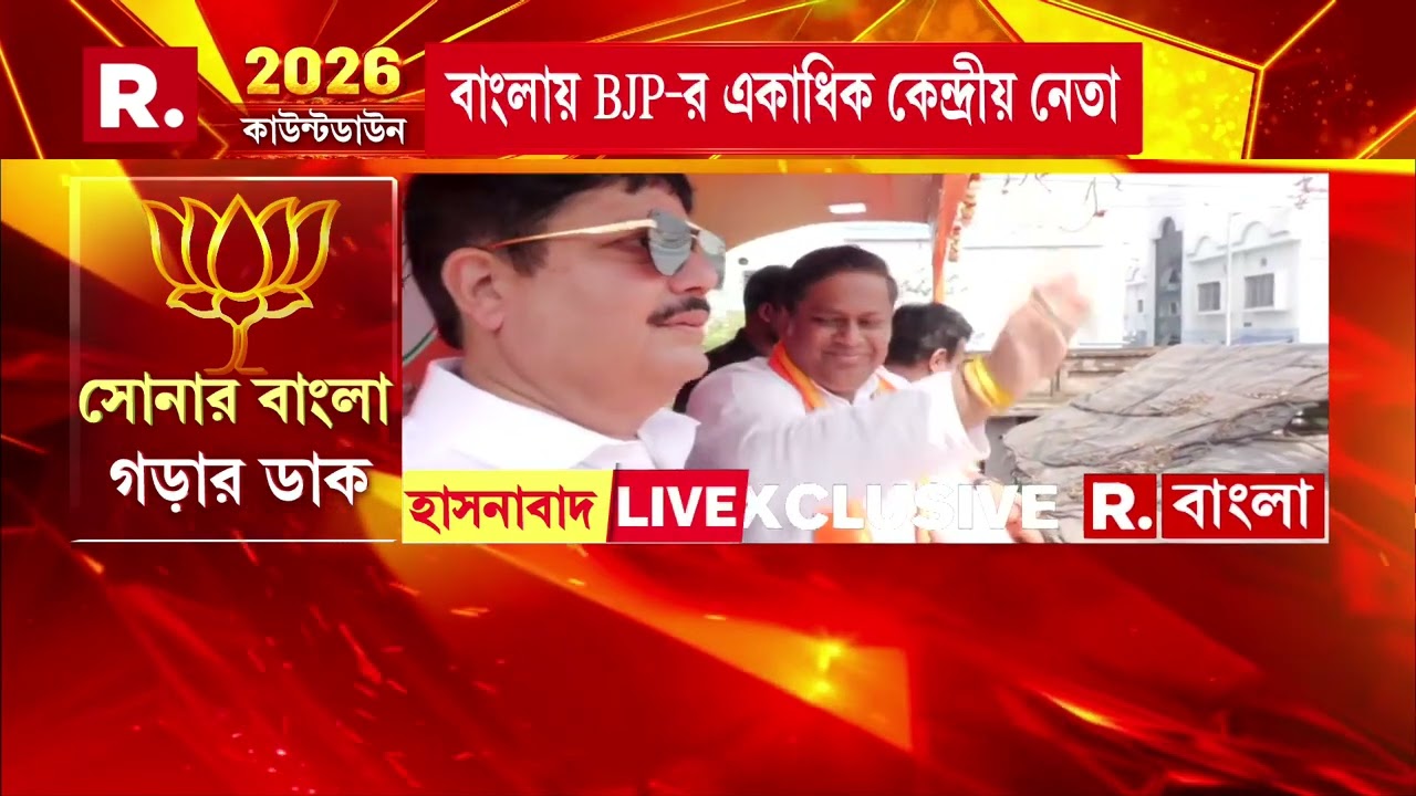 হিঙ্গলগঞ্জে বিজেপি পরিবর্তন যাত্রায় সামিল বিজেপি নেতা তথা অভিনেতা রুদ্রনীল ঘোষ