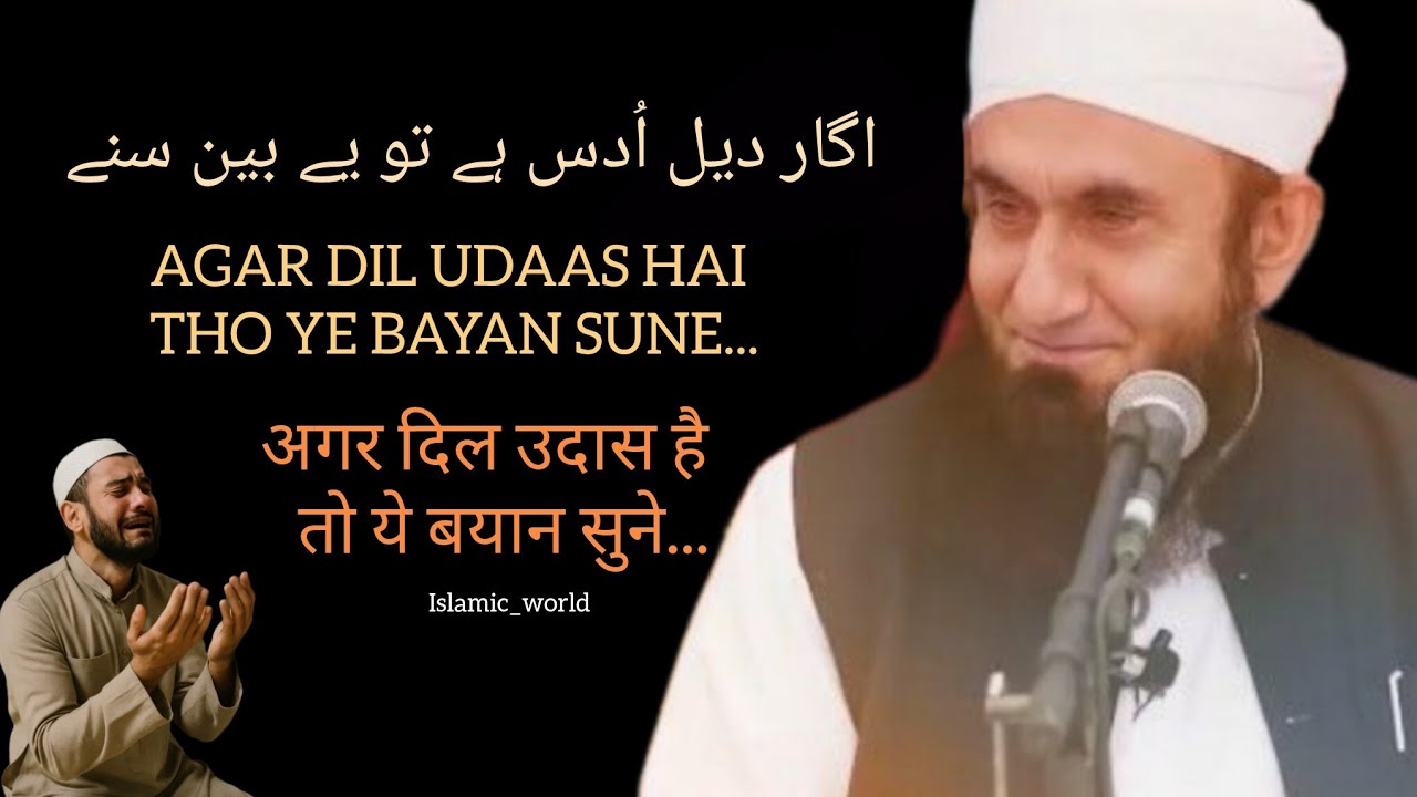 Agar dil udaas hai tho ye bayan sune...!! By_tariq_jameel | MOULANA TARIQ JAMEEL # bayan