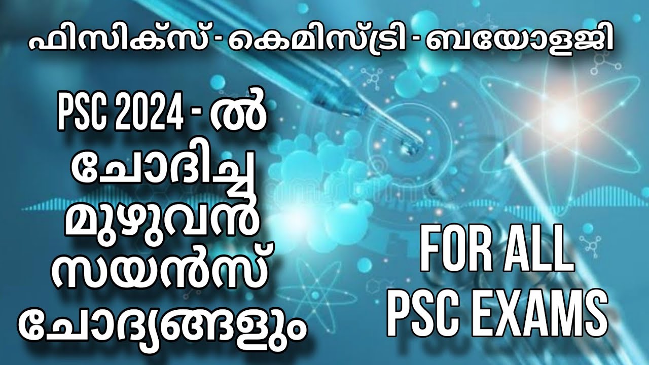 KPSC PREVIOUS YEAR SCIENCE QUESTIONS | LDC LGS LSGI SECRETARY LP UP AND FOR ALL PSC EXAMS