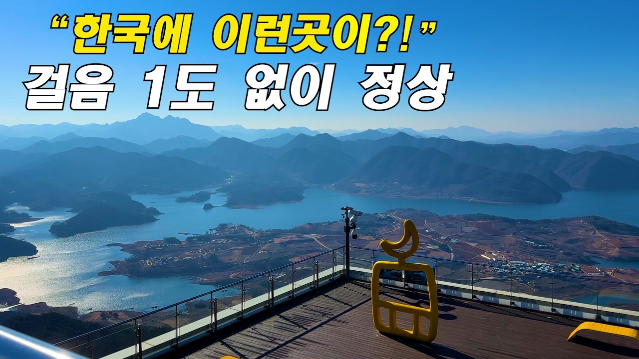 걷지 않고 정상까지! 431억 투입된 해발 531m 전망대/ 대중교통 당일치기 여행
