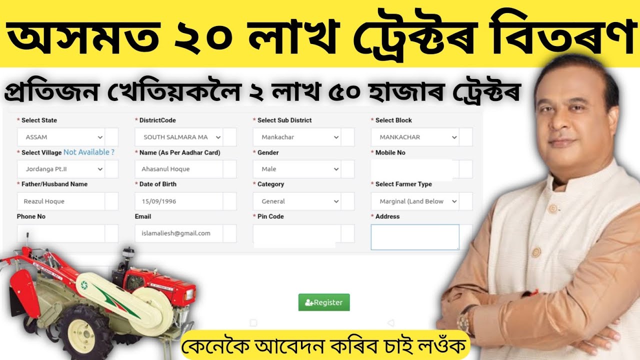 Free tractor online apply assam|Assam free tractor online apply 2026|Subsidy tractor online apply