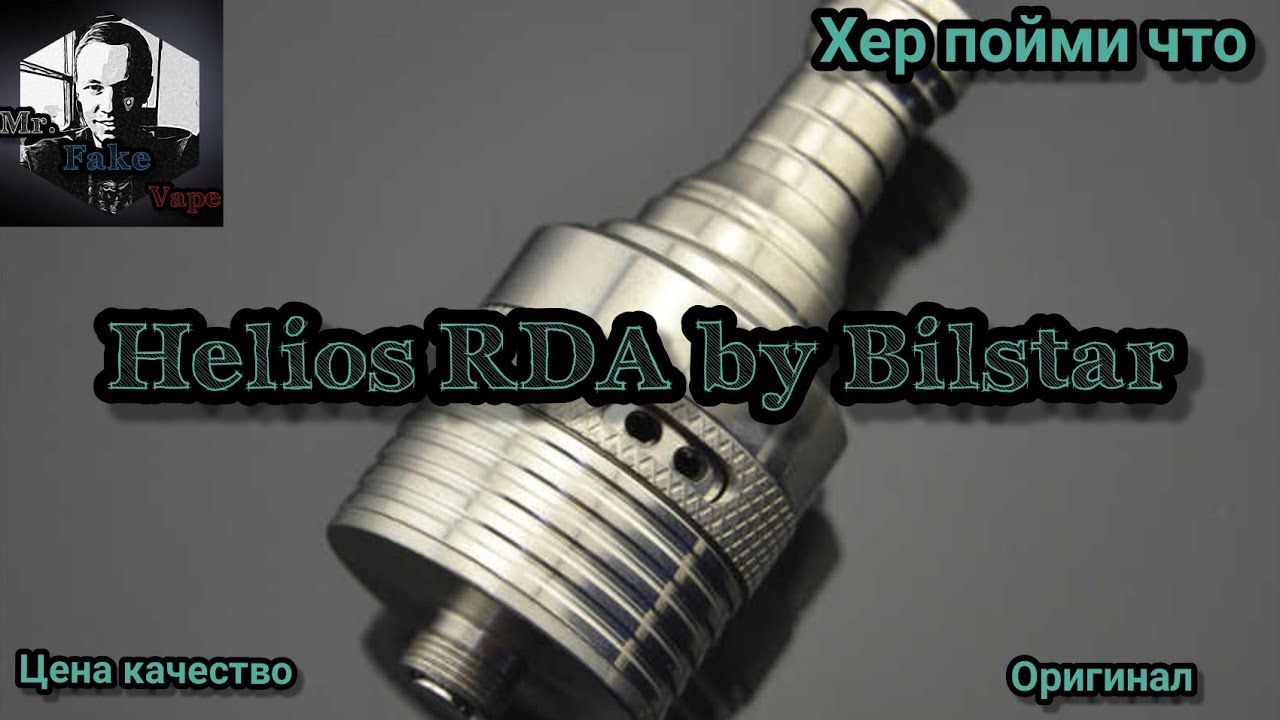 Helios RDA by Bilstar