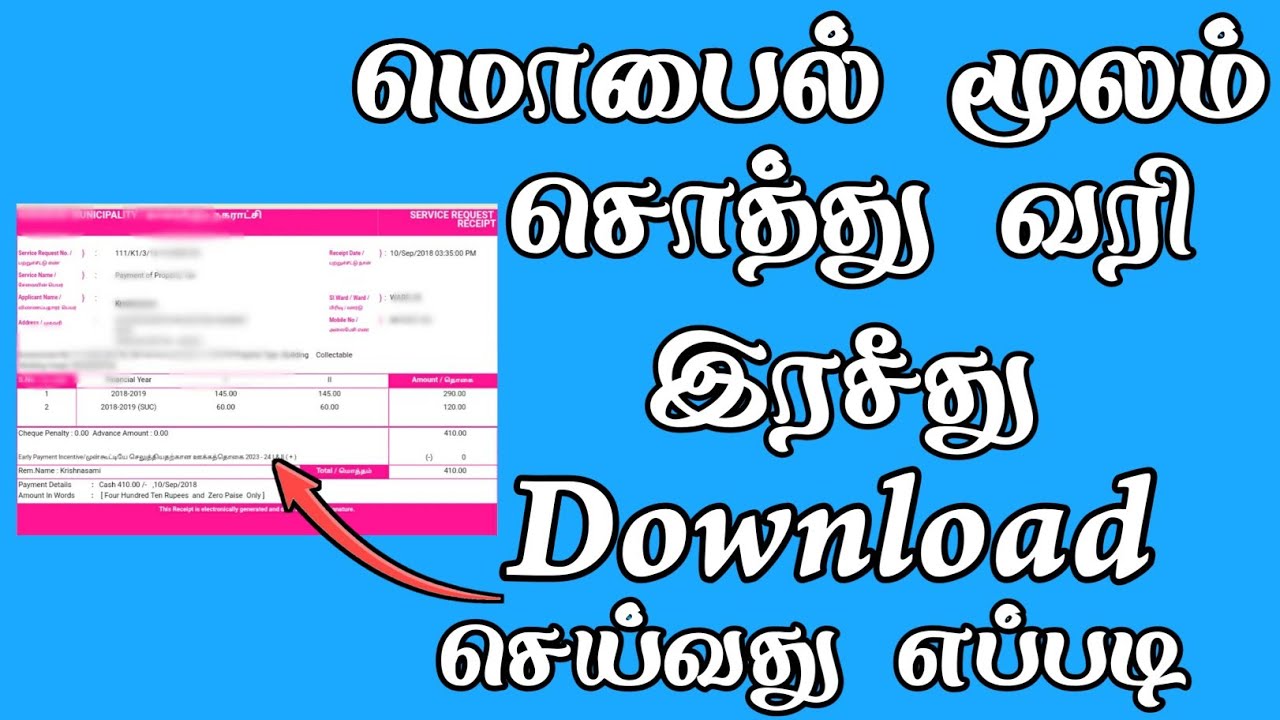 Property Tax Online Payment Receipt Download In Tamil | Download Property Tax Receipt | TMM Tamilan