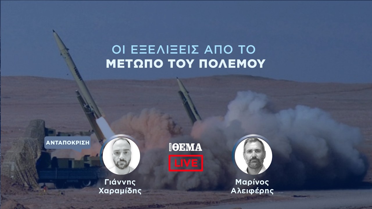 Protothema LIVE: Οι εξελίξεις από το μέτωπο του πολέμου  @protothema-live​