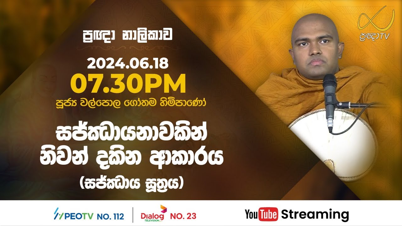 Pragna TV | Ven Walpola Gothama thero | 2024-06-18 | 07:30PM telecast