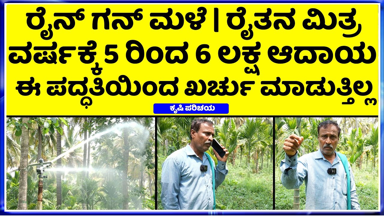 zero budget natural farming in kannada || ಸಮಗ್ರ ಕೃಷಿಯಲ್ಲಿ ಮಾದರಿ ರೈತ ಉದ್ಯಮಿ