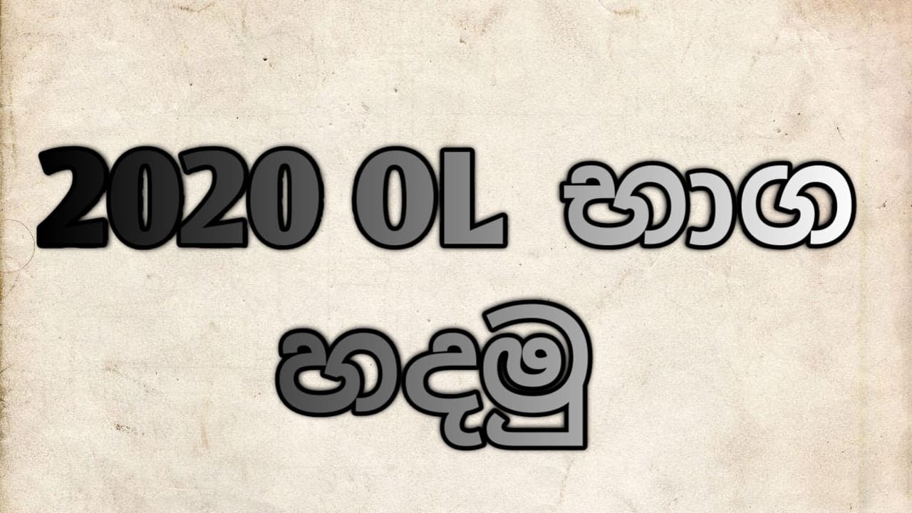 2020 OL භාග