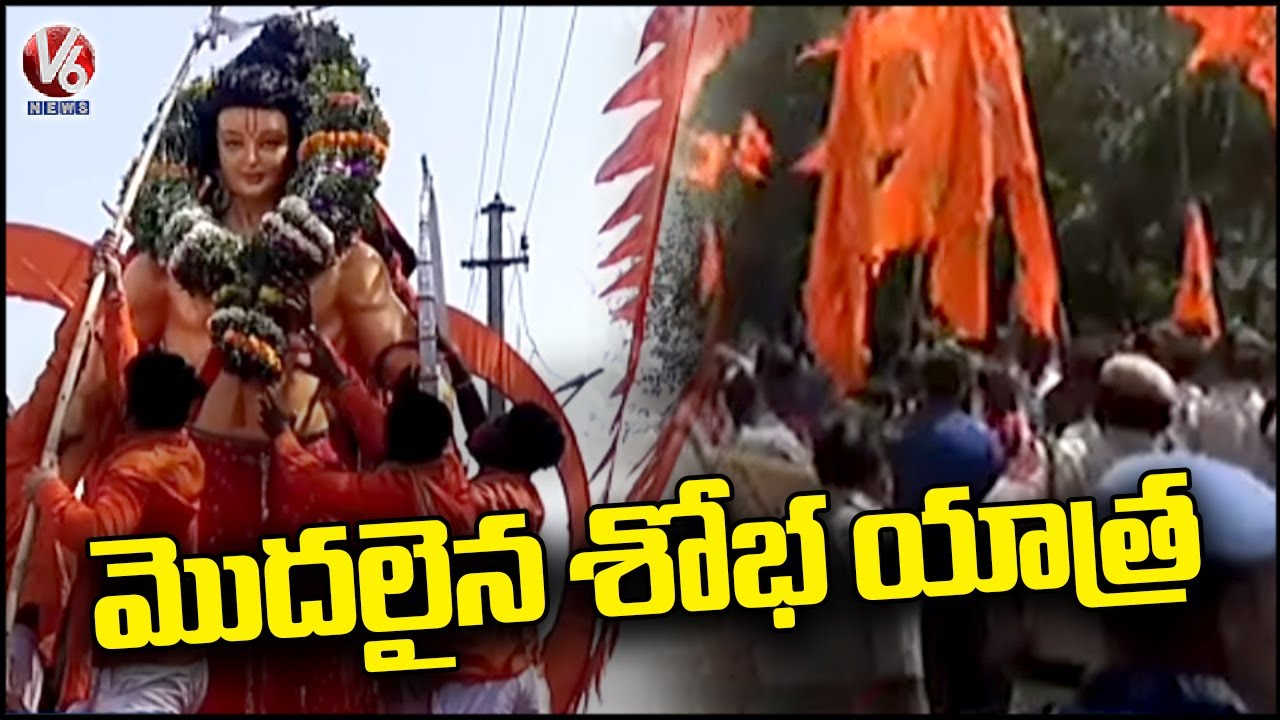 Sri Rama Navami Shobha Yatra | Delhi | Nirmal |  V6 News