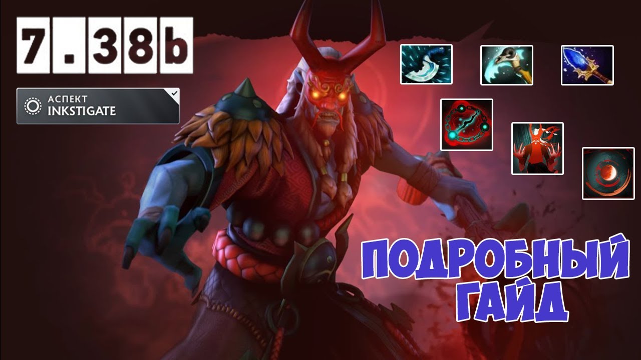 Гайд на Гримстрока в патче 7.38b. Grimstroke Dota 2