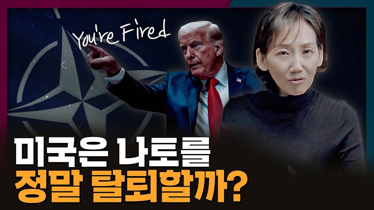 또 다시 언급된 나토 탈퇴! 전후 미국의 동맹 재편은 어떻게 될까 | 미국, 트럼프, 나토