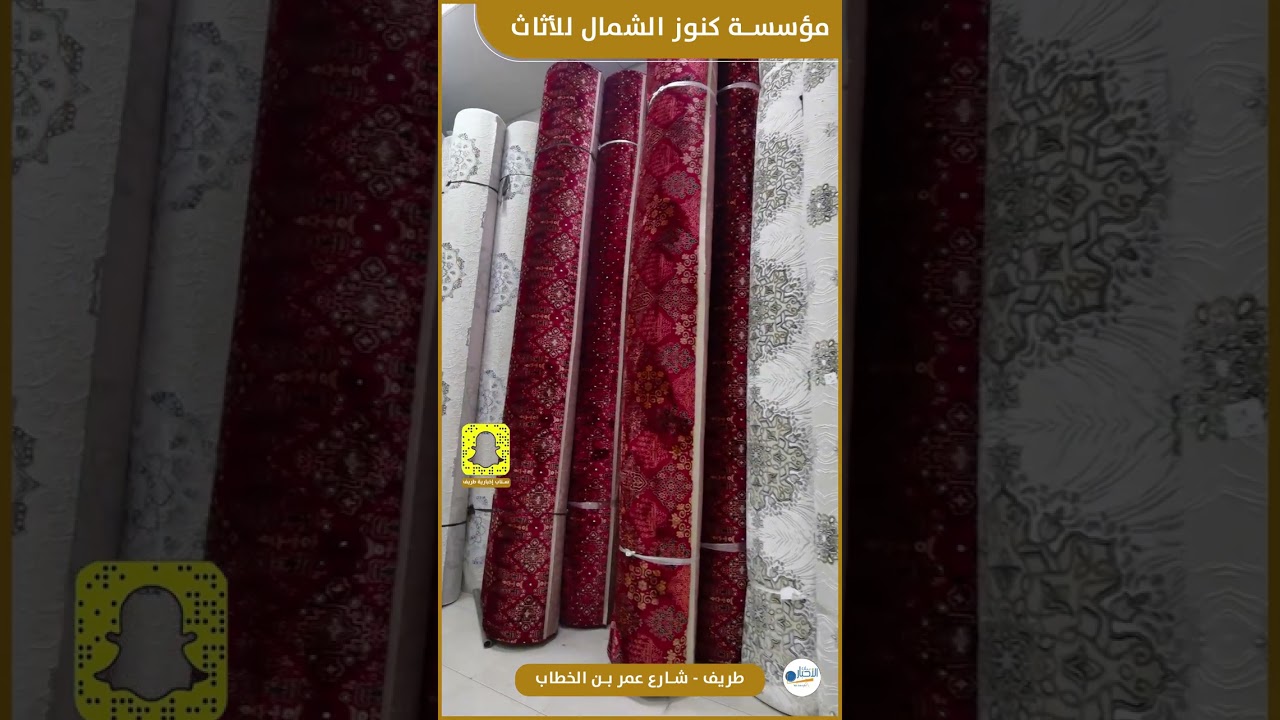 عروض شهر رمضان المبارك من مؤسسة كنوز الشمال للأثاث  بطريف 