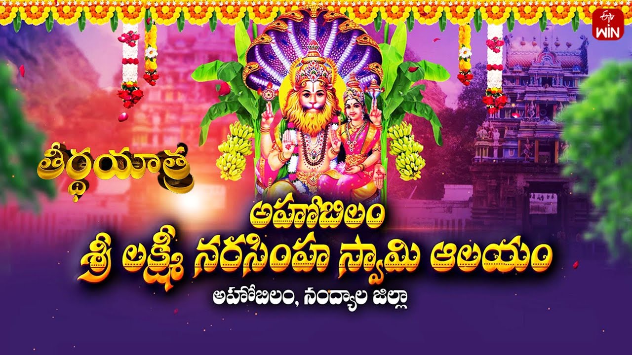 Sri Lakshmi Narasimha Swamy Temple - Ahobilam | Teerthayatra | 23rd March 2024 | Full Episode | ETV