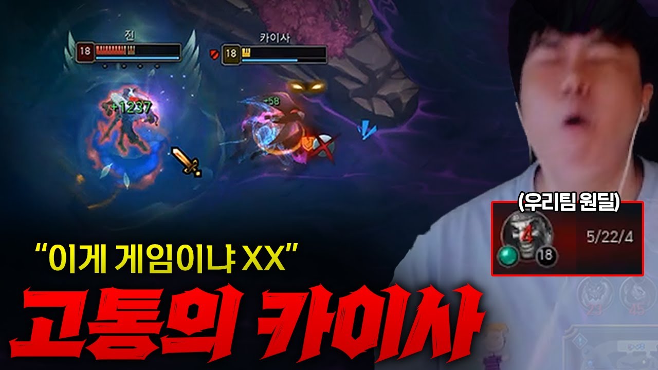 [FULL] [탑 카이사] 신발 팔고 6공속 채우는 미친 템트리 탑 카이사! 우리 팀 원딜 22데스 박는다... 진짜 미치겠다...