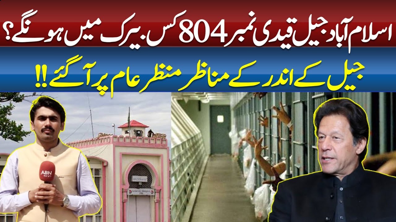 Inmate 804 in Islamabad Jail: Which Cell Block Will He Be In || ABNNews