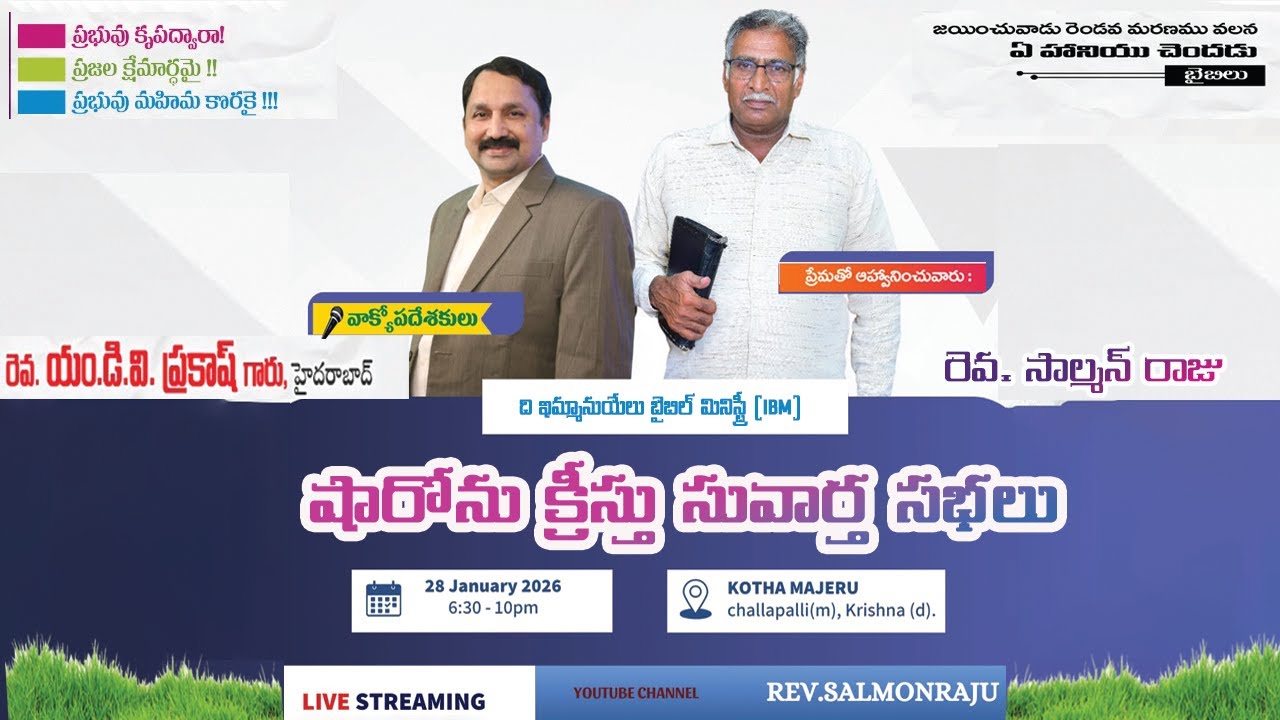 షారోను క్రీస్తు సువార్త సభలు //28 -01-2026 //  రెవ. యం.డి.వి. ప్రకాష్ గారు, హైదరాబాద్