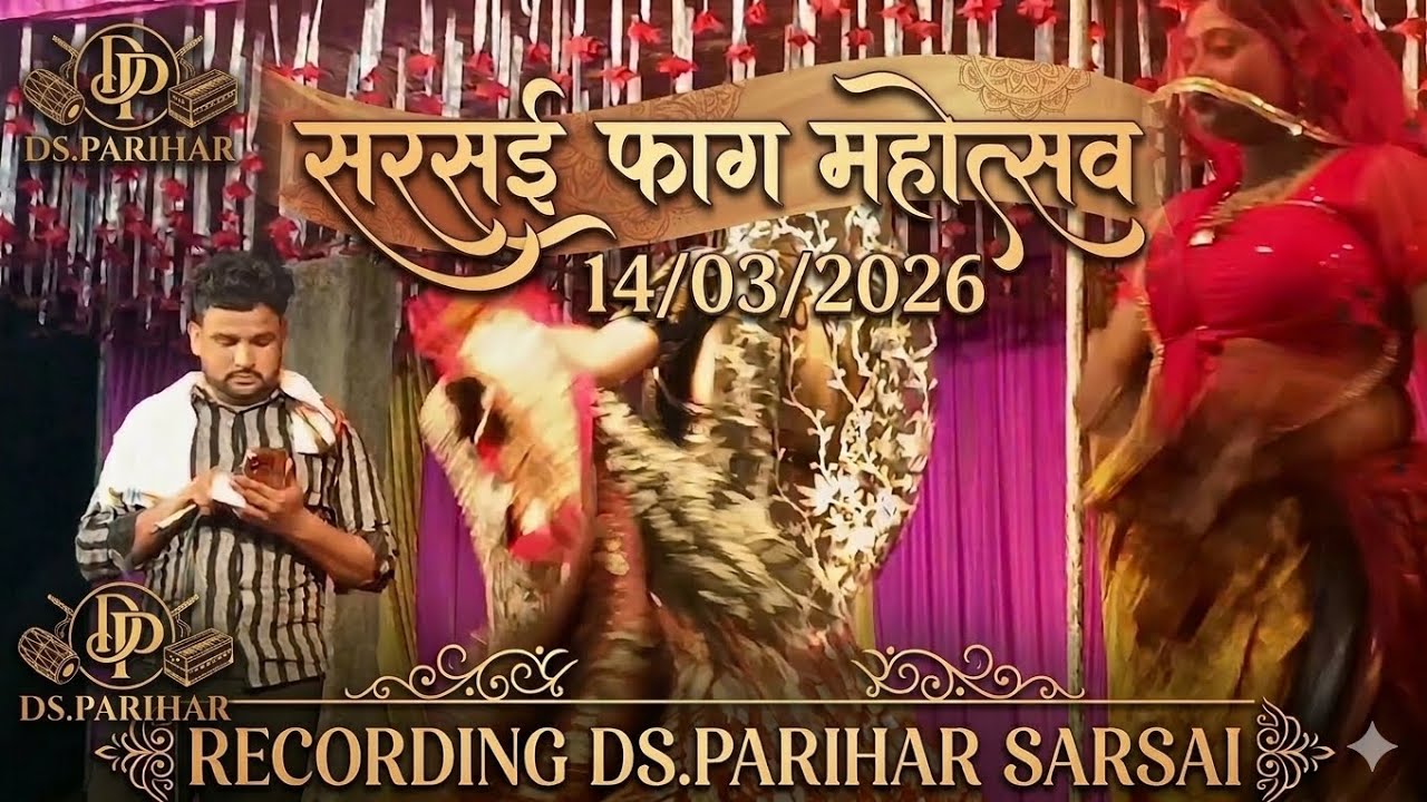 सरसई फाग महोत्सव 14/03/2026