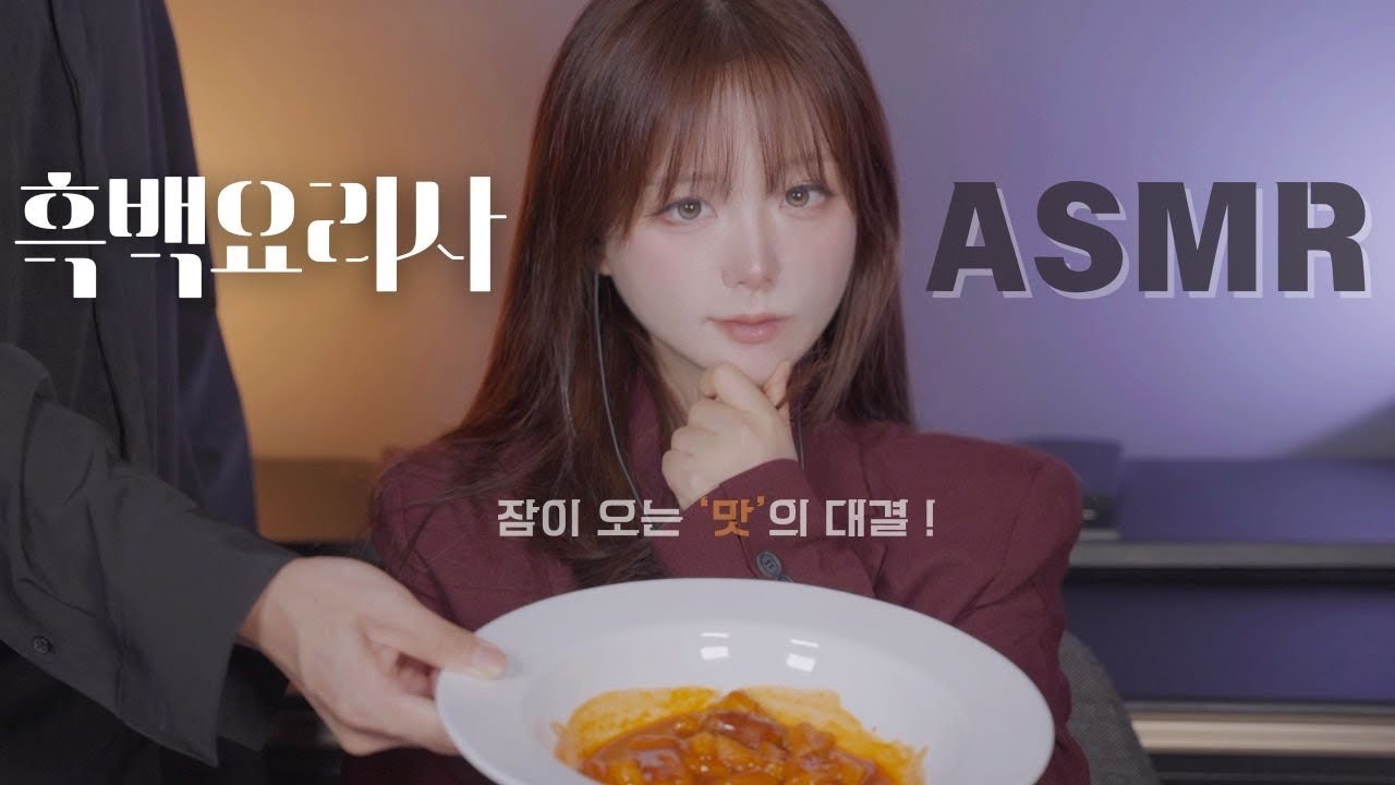 [ ASMR ] 이븐하게 구워진 소리 👨🏻‍🍳💤 … 떡볶이 라면 젤리 샤인머스캣 탕후루 먹방🍡