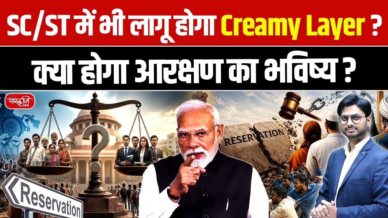 SC/ST Reservation: Creamy Layer Debate Again in Court! | Reservation System Under Big Question?