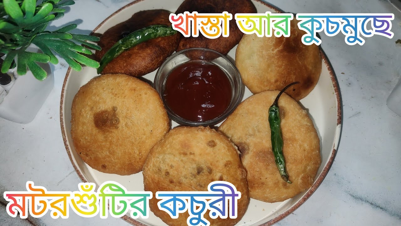 এভাবে বানালে একদম খাস্তা হবে! Koraishutir Khasta Kochuri Recipe😋😋✅#matarkikachori 
