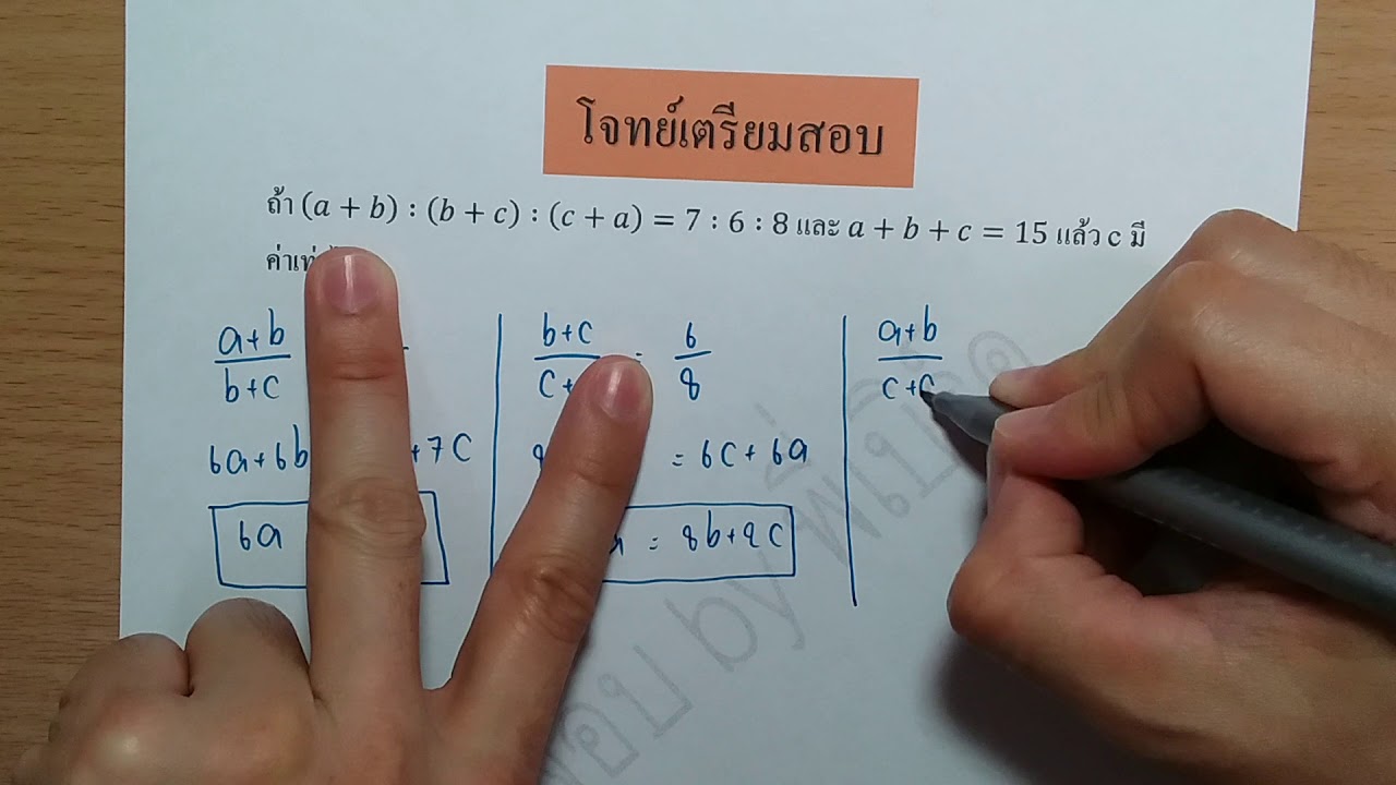 อัตราส่วนประยุกต์ (มหิดล48)