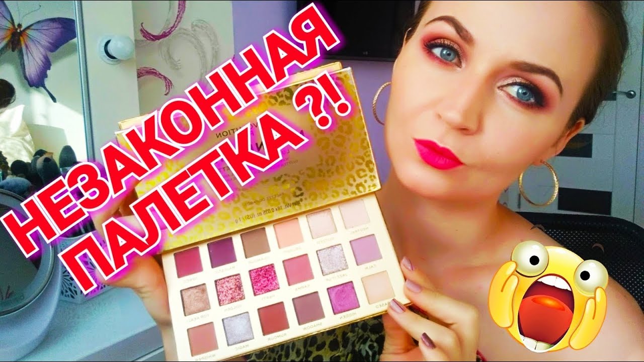 НЕЗАКОННАЯ ПАЛЕТКА REVOLUTION PRO 😱 | HUDA BEAUTY THE NEW NUDE DUPE | ТЕСТ-ДРАЙВ