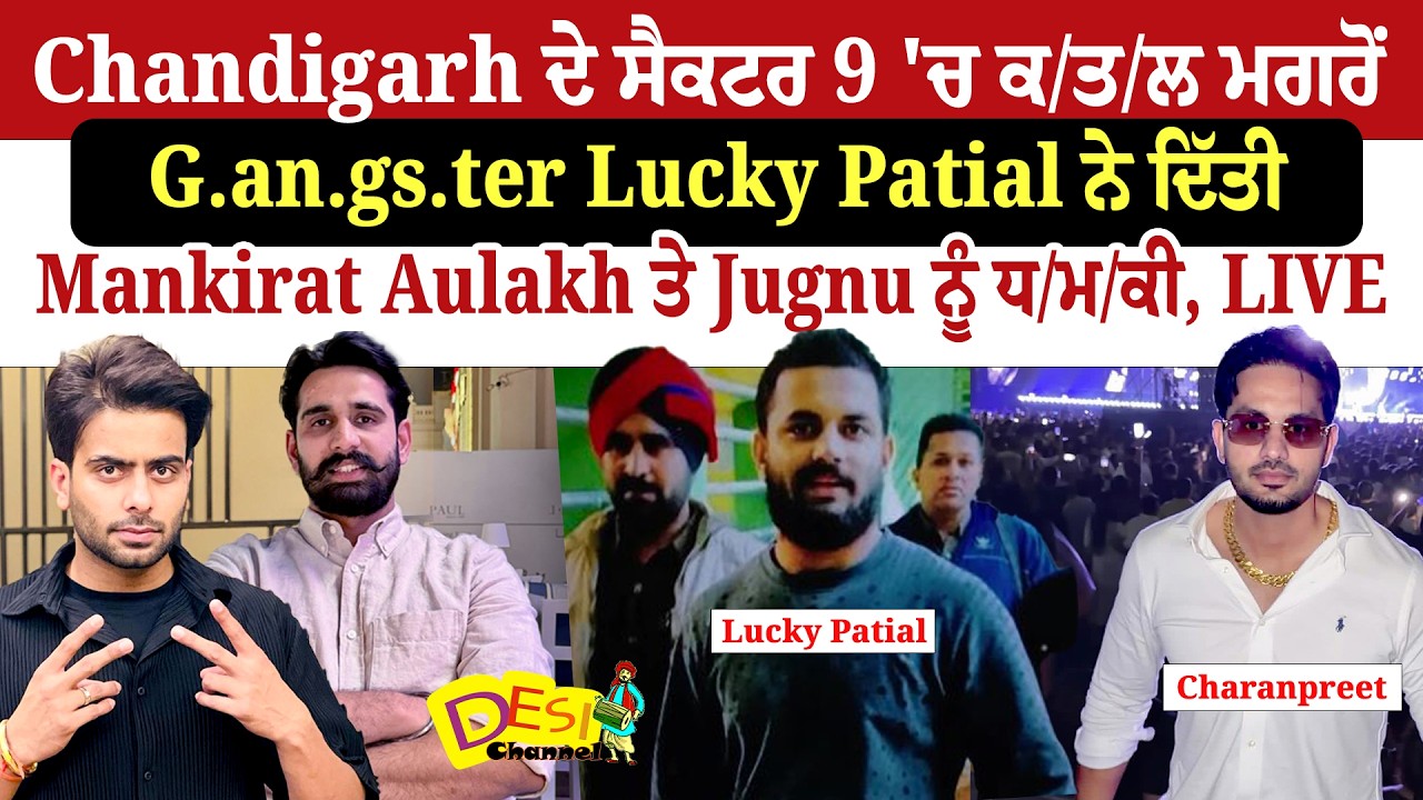 Chandigarh Sector 9 Charanpreet Mu.rder : Lucky Patial Threatens Mankirat Aulakh & Jugnu News | Live