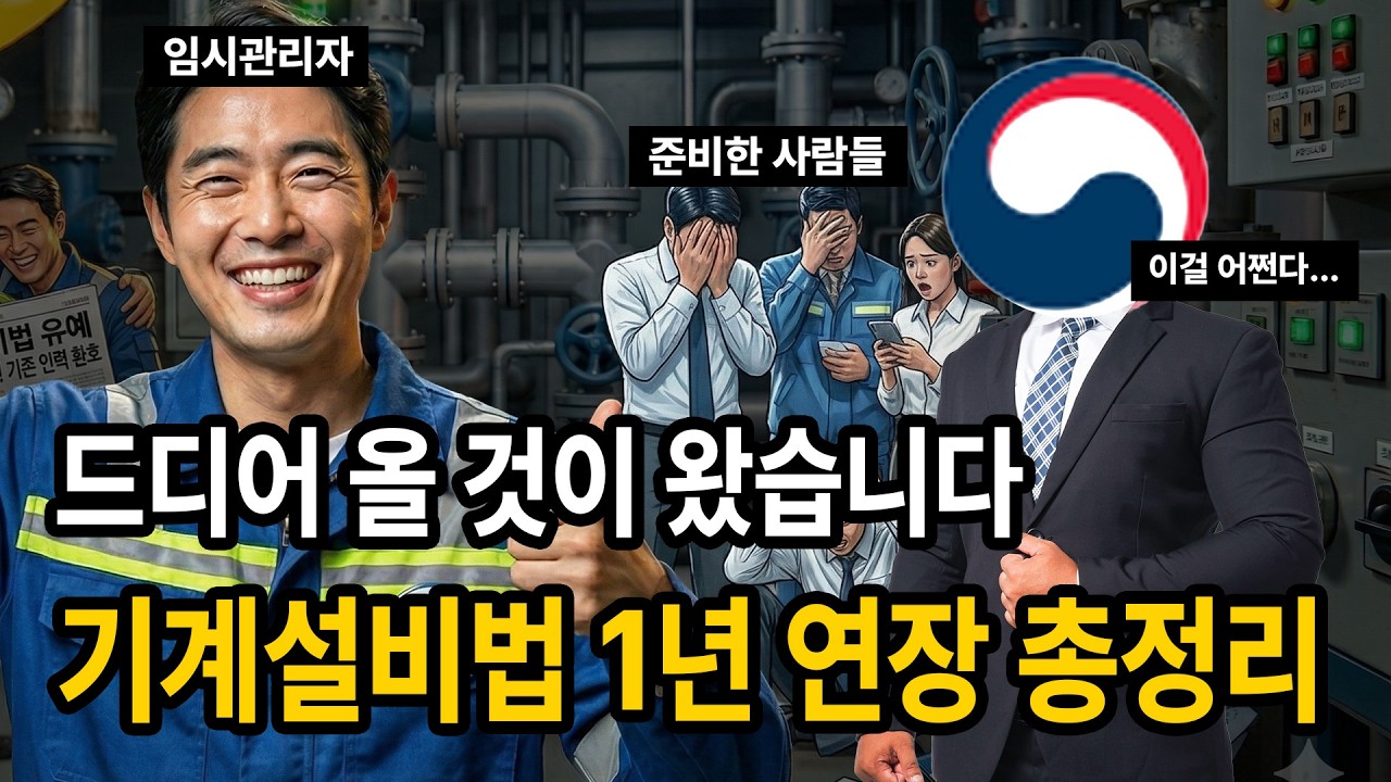 기계설비법 유예 연장 1년 확정? 국토교통부에서 발표한 내용 정리해드리겠습니다.기계설비법 유예 연장 입법 예고가 오피셜이 되었습니다.