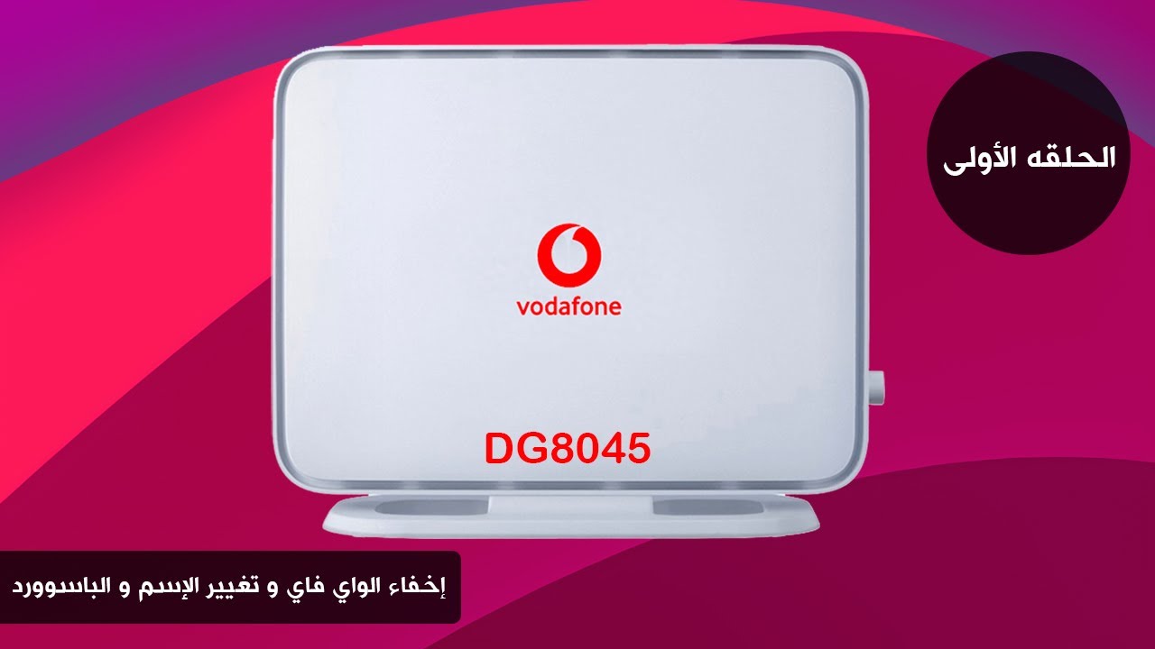 جميع اعدادات الواي فاي للراوتر Huawei EchoLife DG8045 VDSL Router