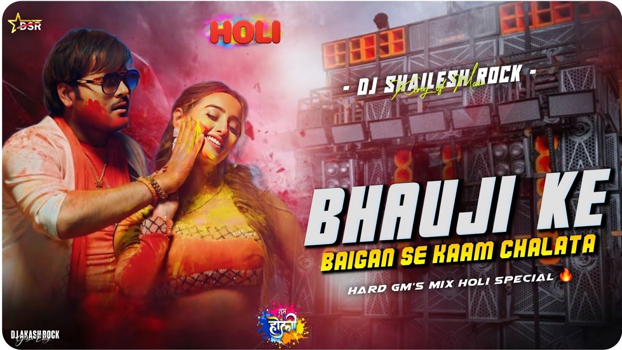 #Baigan Se Kaam Chalata Holi Remix 2026 #Arvind Akela Kallu ji Dance Remix Song Dj #Shailesh Rock
