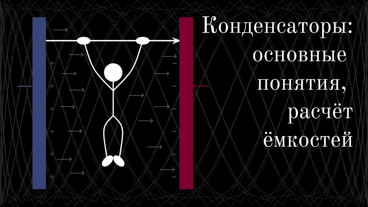 Как считать ёмкости конденсаторов?