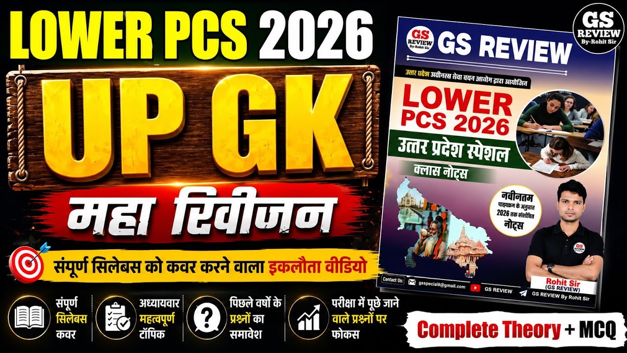 Lower PCS 2026 💥UP GK One Shot PYQ | Complete UP GK for UP Exams, Uttar Pradesh GK Marathon 2026
