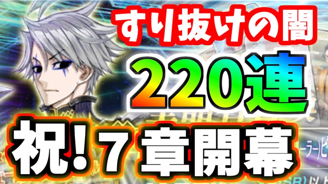 【ゆっくり実況】 FGO ガチャ「大爆氏！？若モリアーティ狙い220連勝負、究極前人未到のすり抜け地獄」【Fate/Grand order】