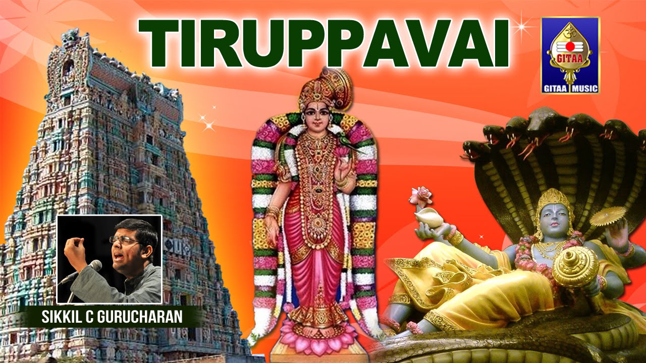 Toomani Maadattu | Tiruppavai | By Sikkil C Gurucharan