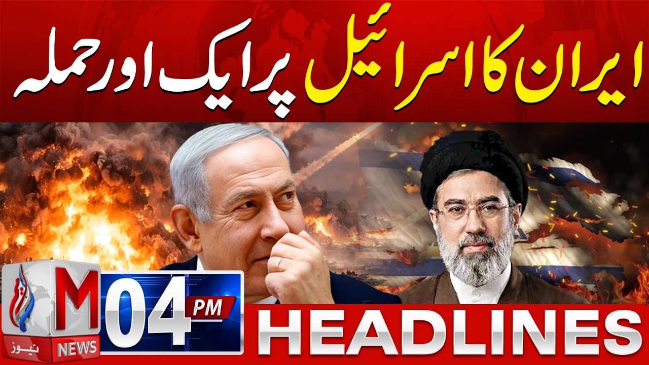 Iran Launches Another Attack on Israel Amid Rising Tensions | M News Headlines 04 PM | 15 March 2026