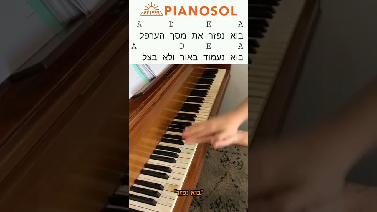 אחד התרגילי פסנתר הכי חזקים לשיפור האקורדים והיכולת בנגינה של שירים