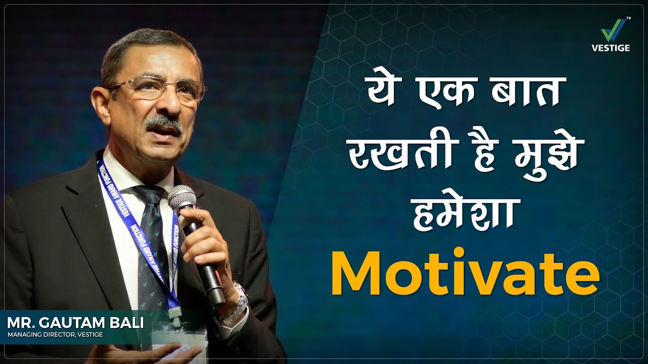 ये एक बात रखती है मुझे हमेशा Motivate | Gautam Bali | Vestige