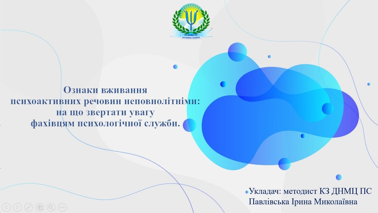 Ознаки вживання психоактивних речовин _на що звертати увагу фахівцям психологічної служби