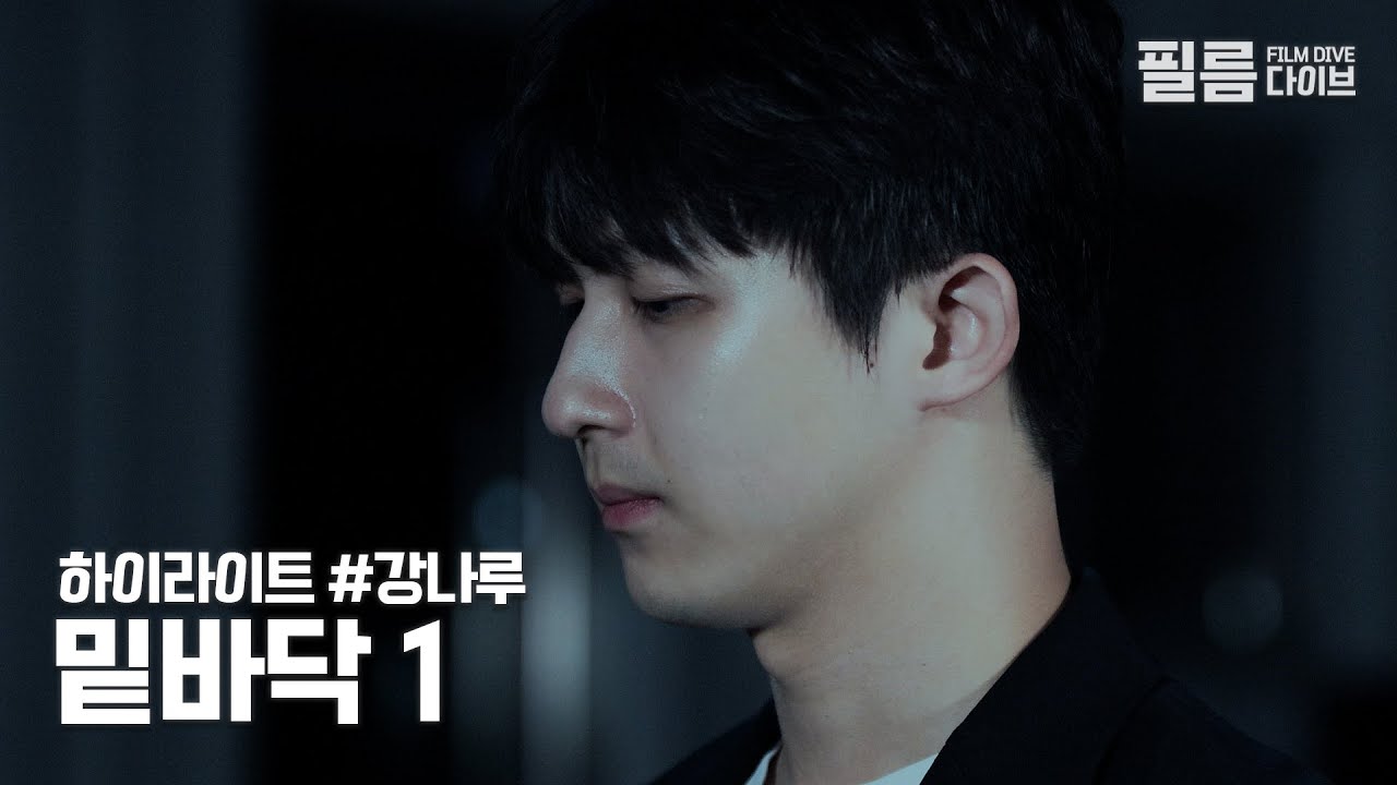 후회하진 않습니다 | 하이라이트 | 강나루