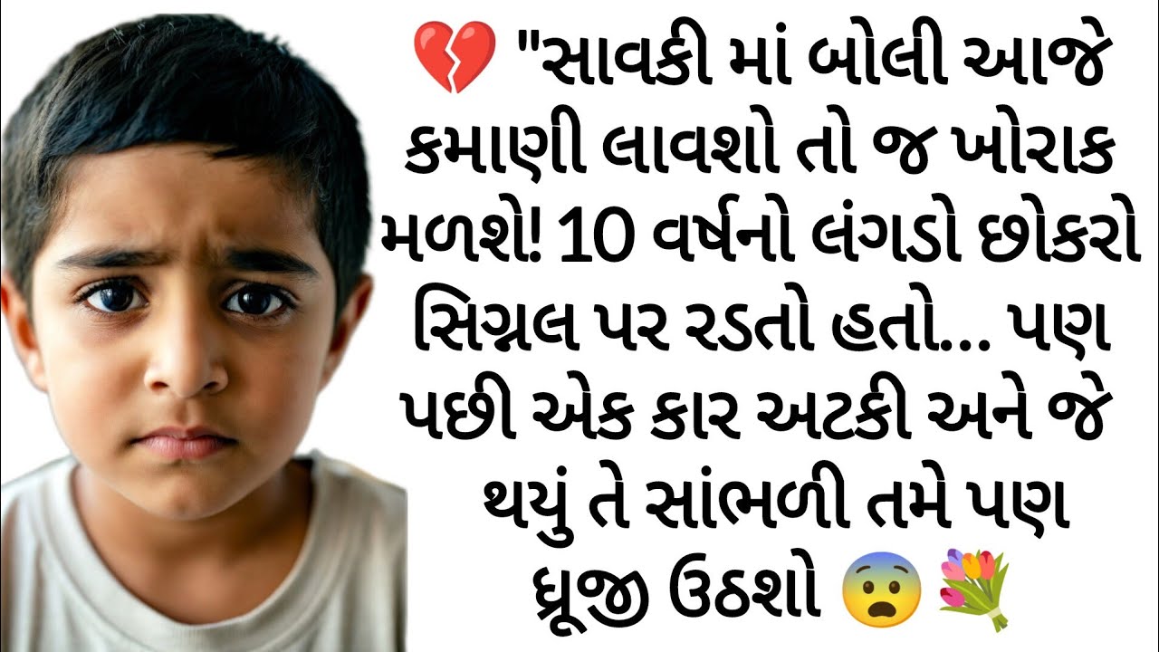 સૌતેલી માં | gujrati story | heart touching story | Varta | 